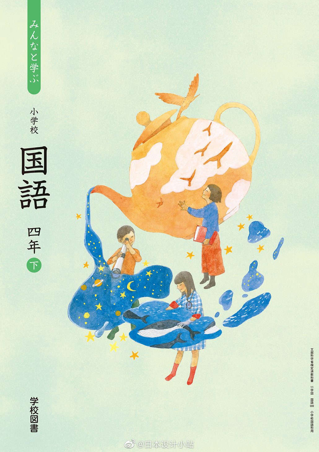 小学国語 四年下，绿色背景的绘本封面